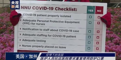 防護告急，抗議聲起 美國一線醫護的“無甲之戰”